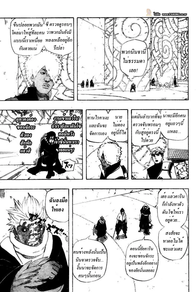 Naruto - หน้า 8