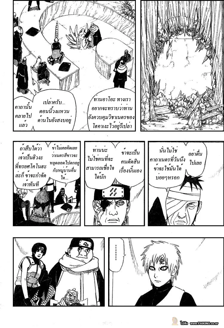 Naruto - หน้า 9