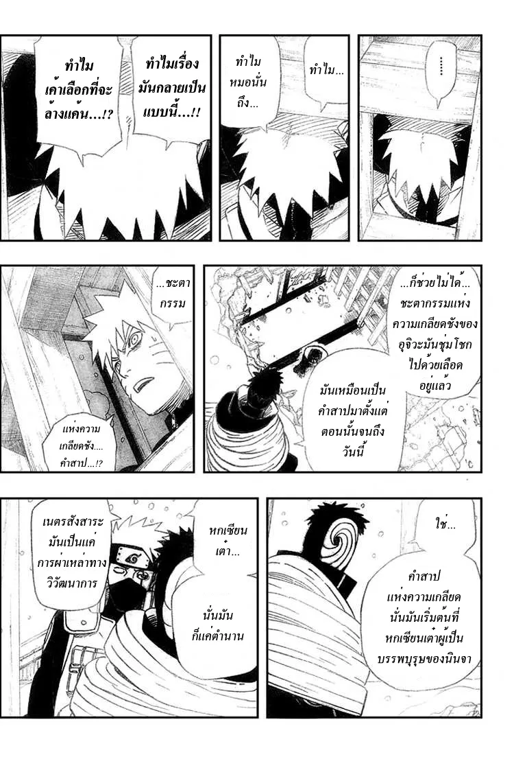 Naruto - หน้า 10