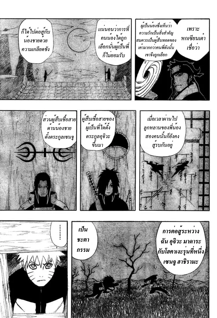 Naruto - หน้า 12