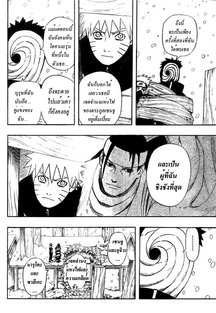 Naruto - หน้า 13