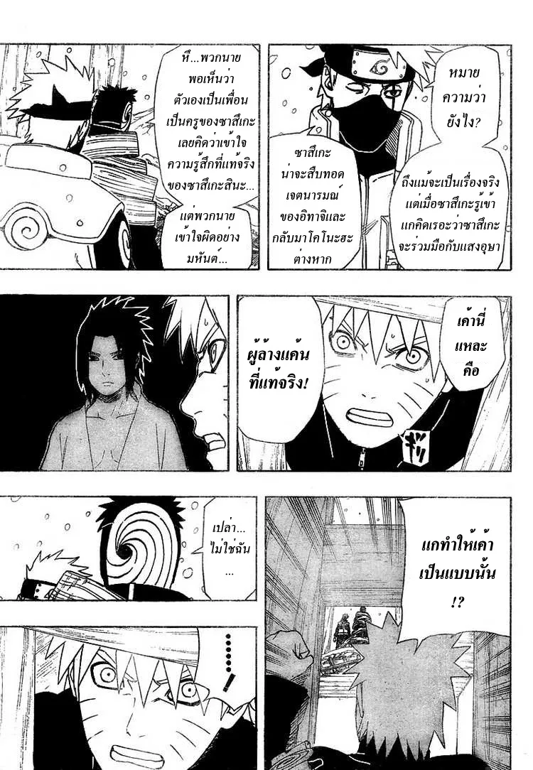 Naruto - หน้า 8