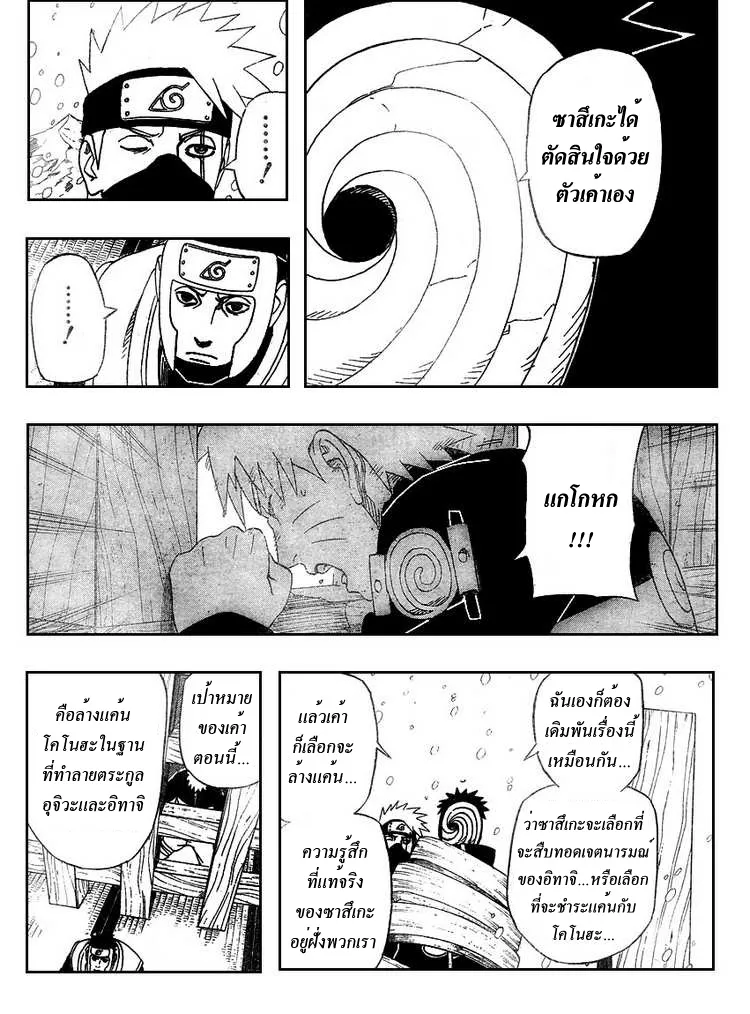 Naruto - หน้า 9