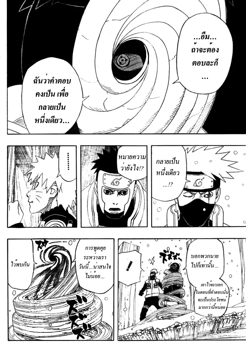 Naruto - หน้า 10