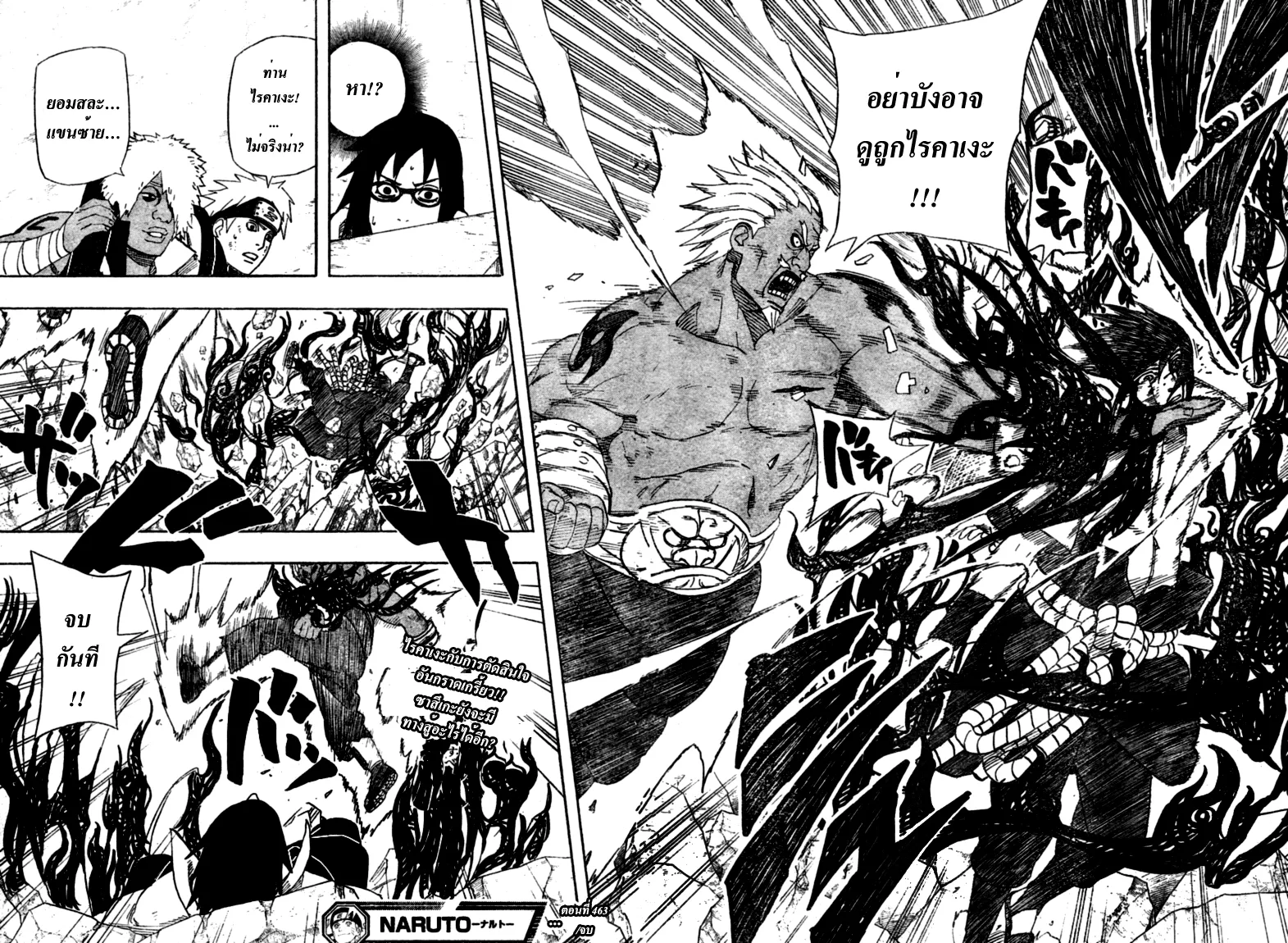 Naruto - หน้า 14