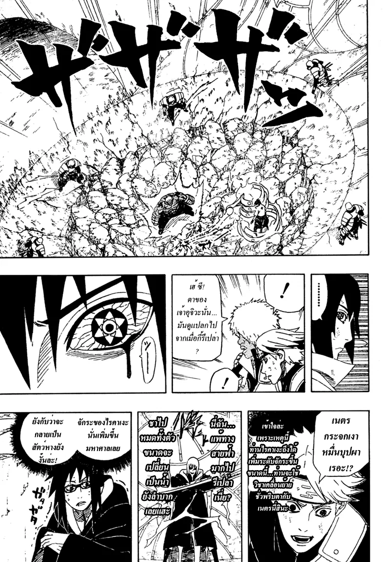 Naruto - หน้า 7