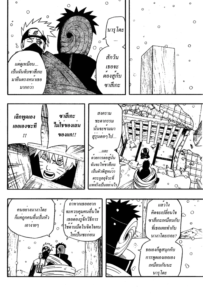 Naruto - หน้า 8