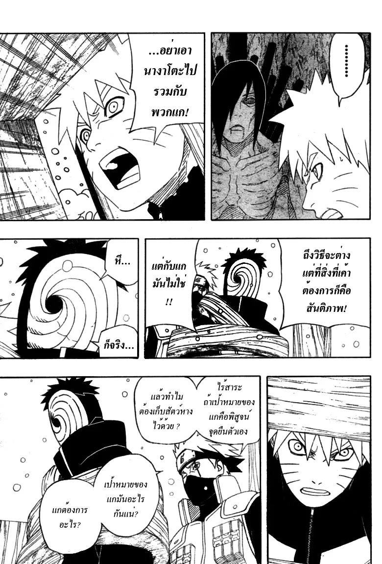 Naruto - หน้า 9