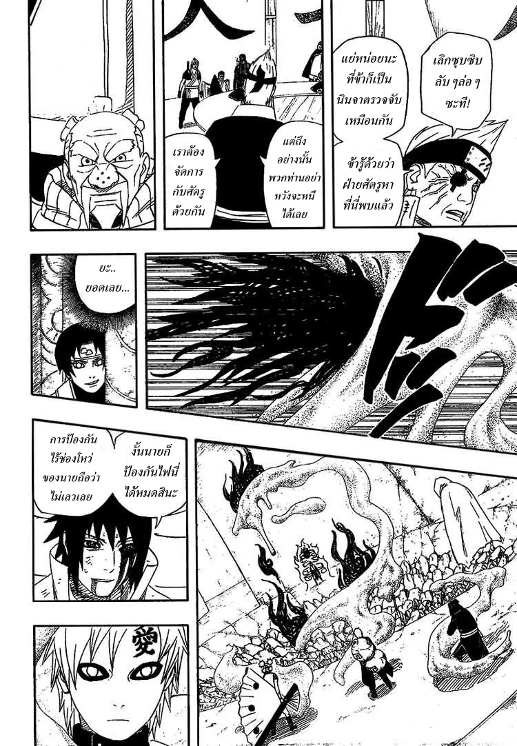 Naruto - หน้า 11