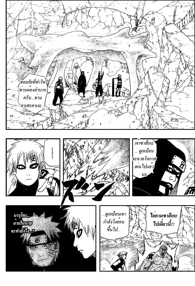 Naruto - หน้า 5