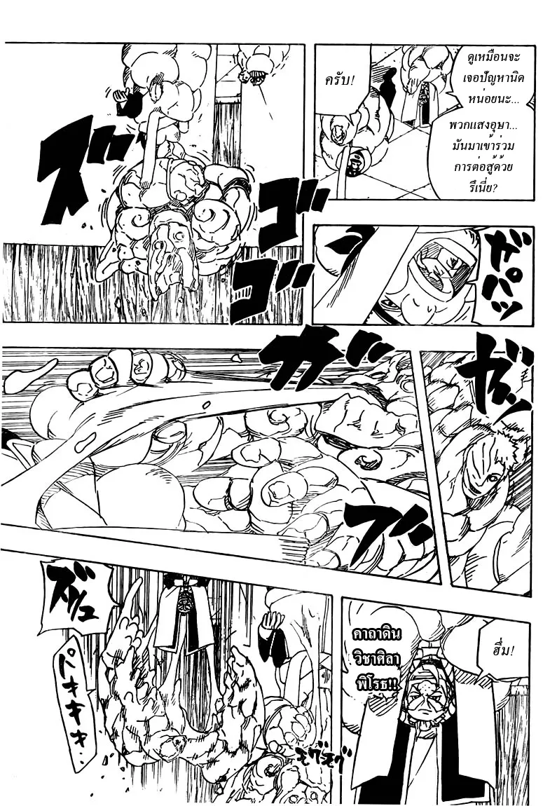 Naruto - หน้า 12