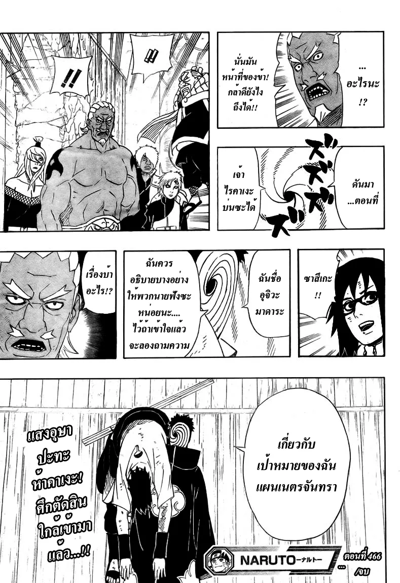 Naruto - หน้า 16