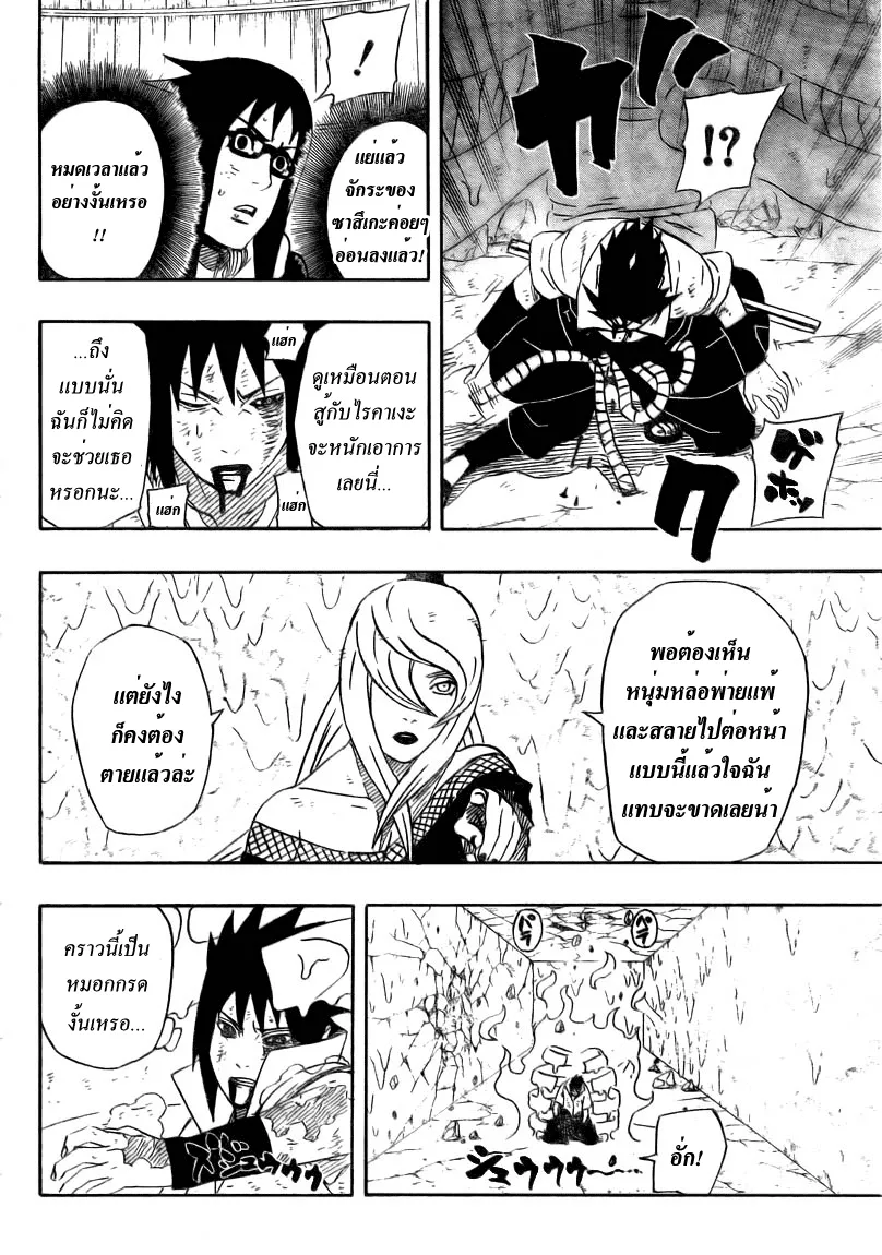 Naruto - หน้า 7