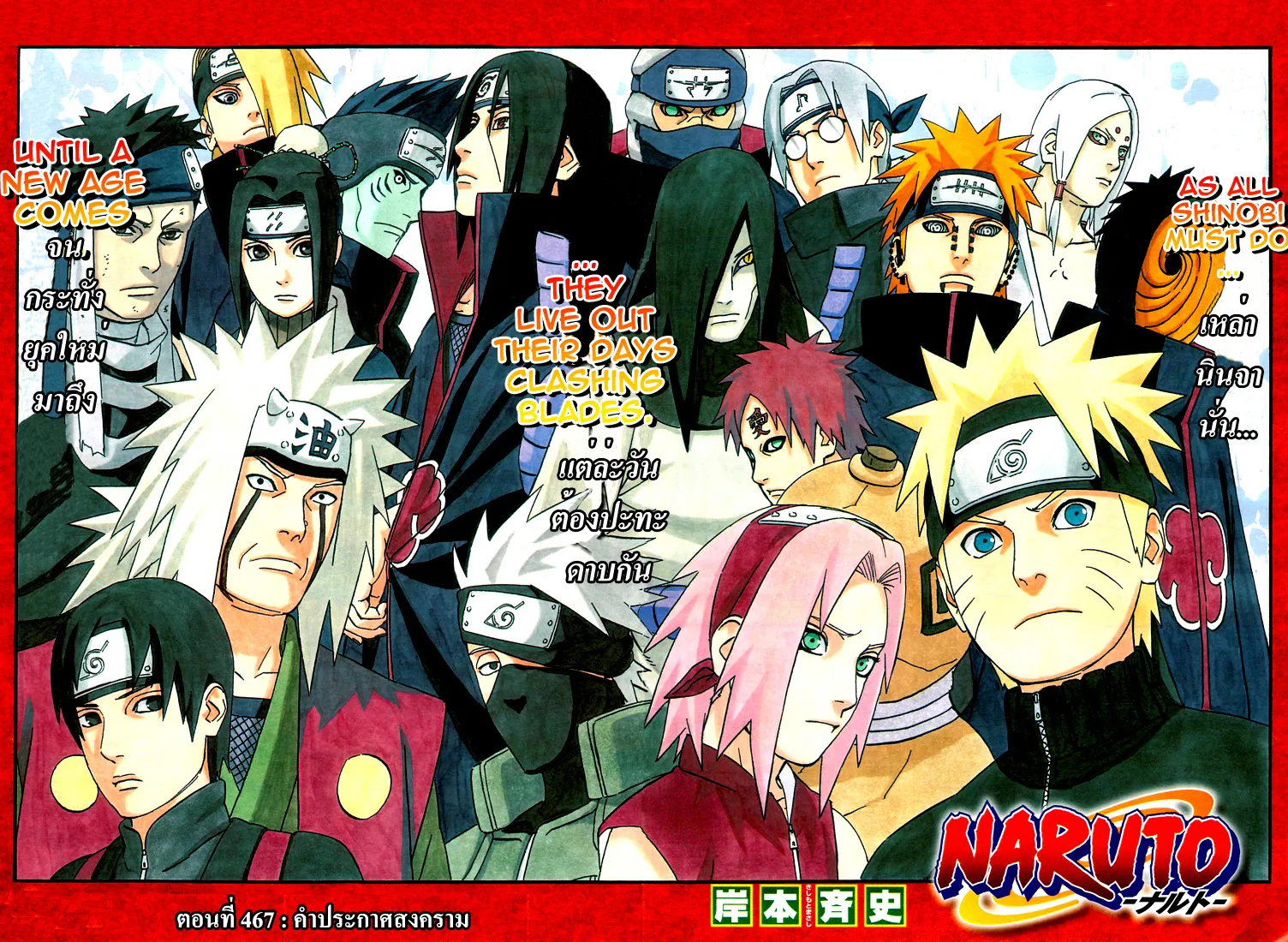 Naruto - หน้า 1