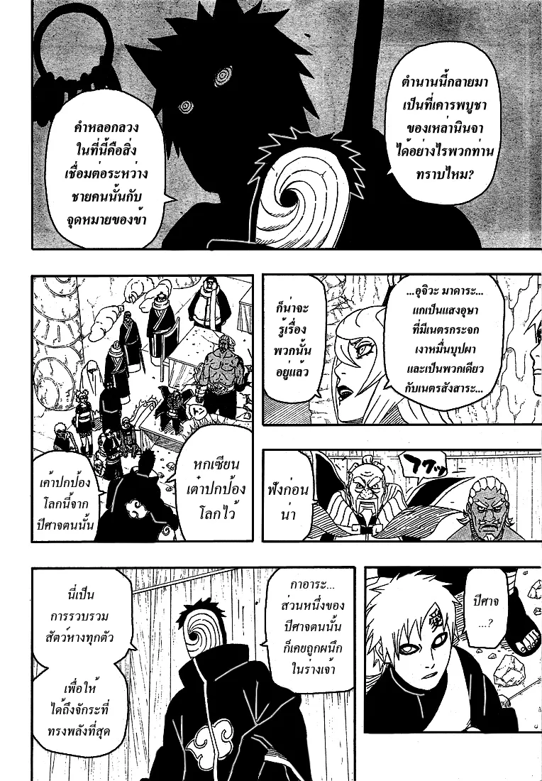 Naruto - หน้า 11