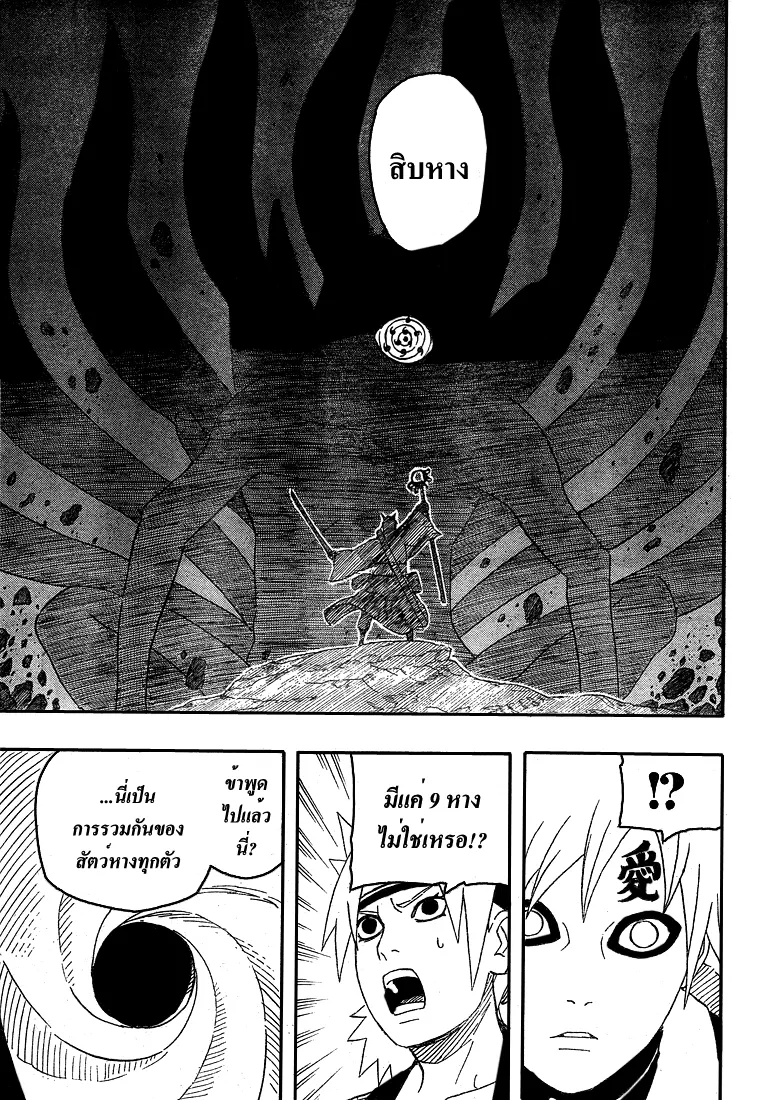 Naruto - หน้า 12