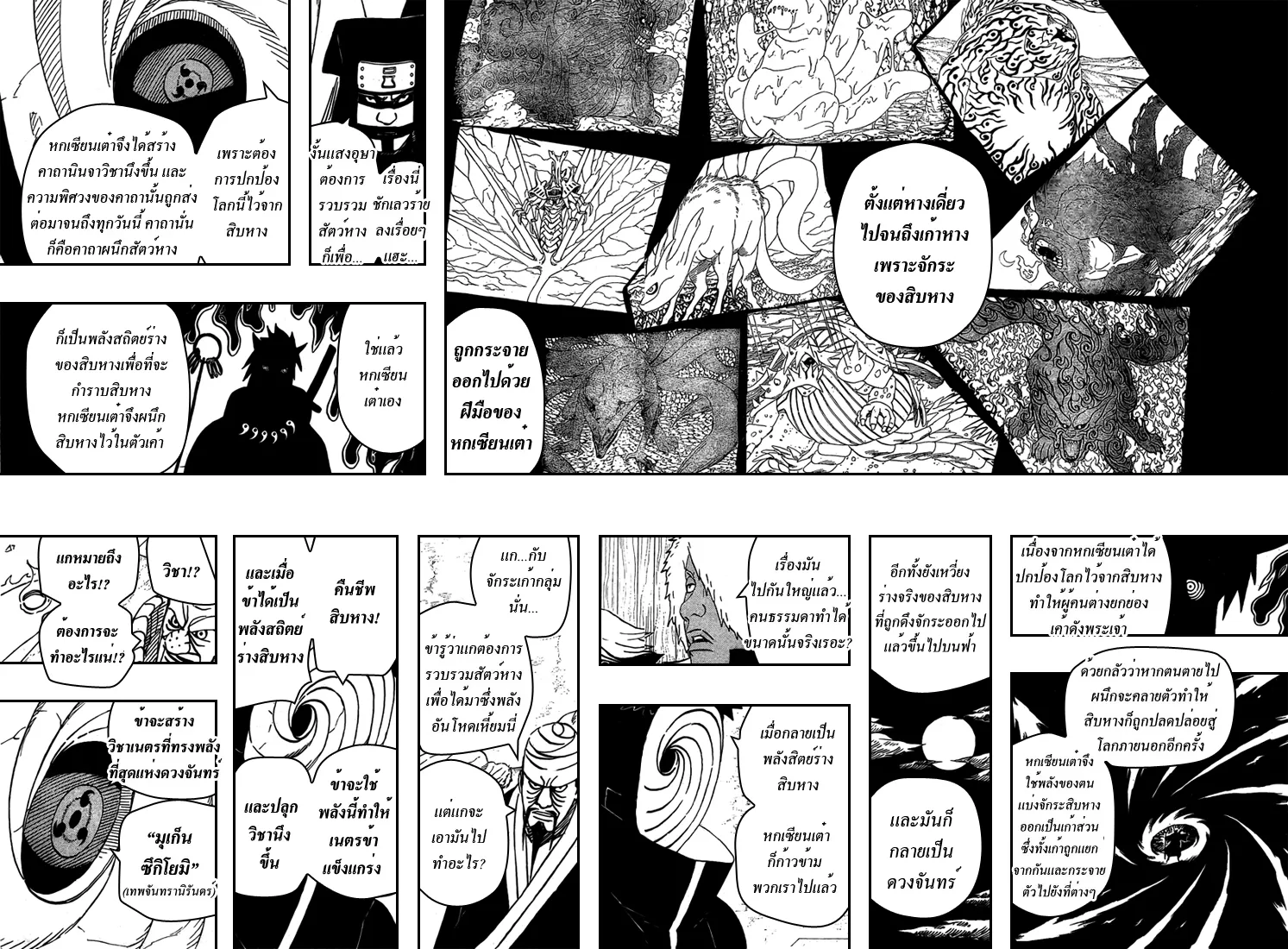 Naruto - หน้า 13