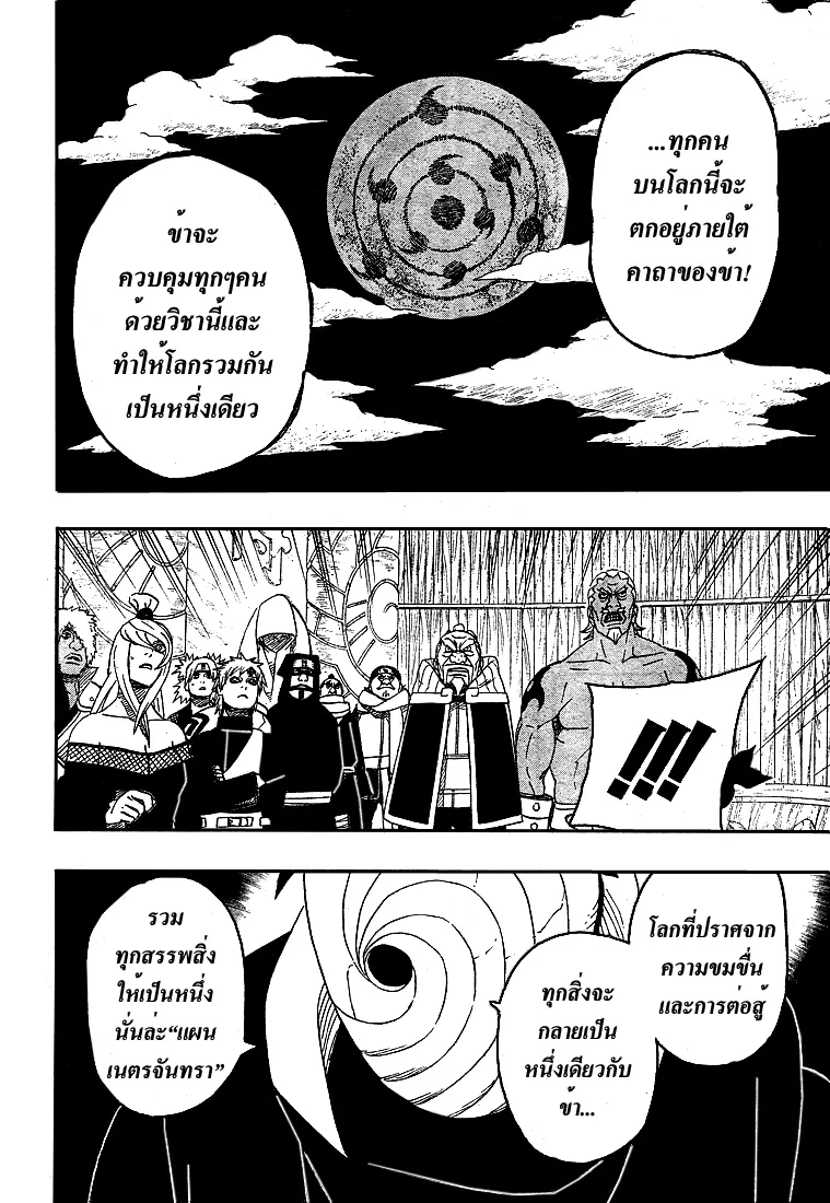 Naruto - หน้า 14