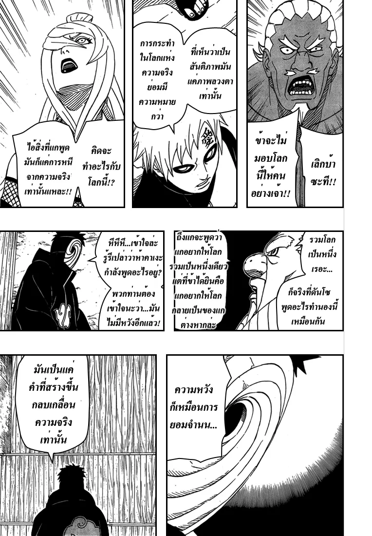 Naruto - หน้า 15