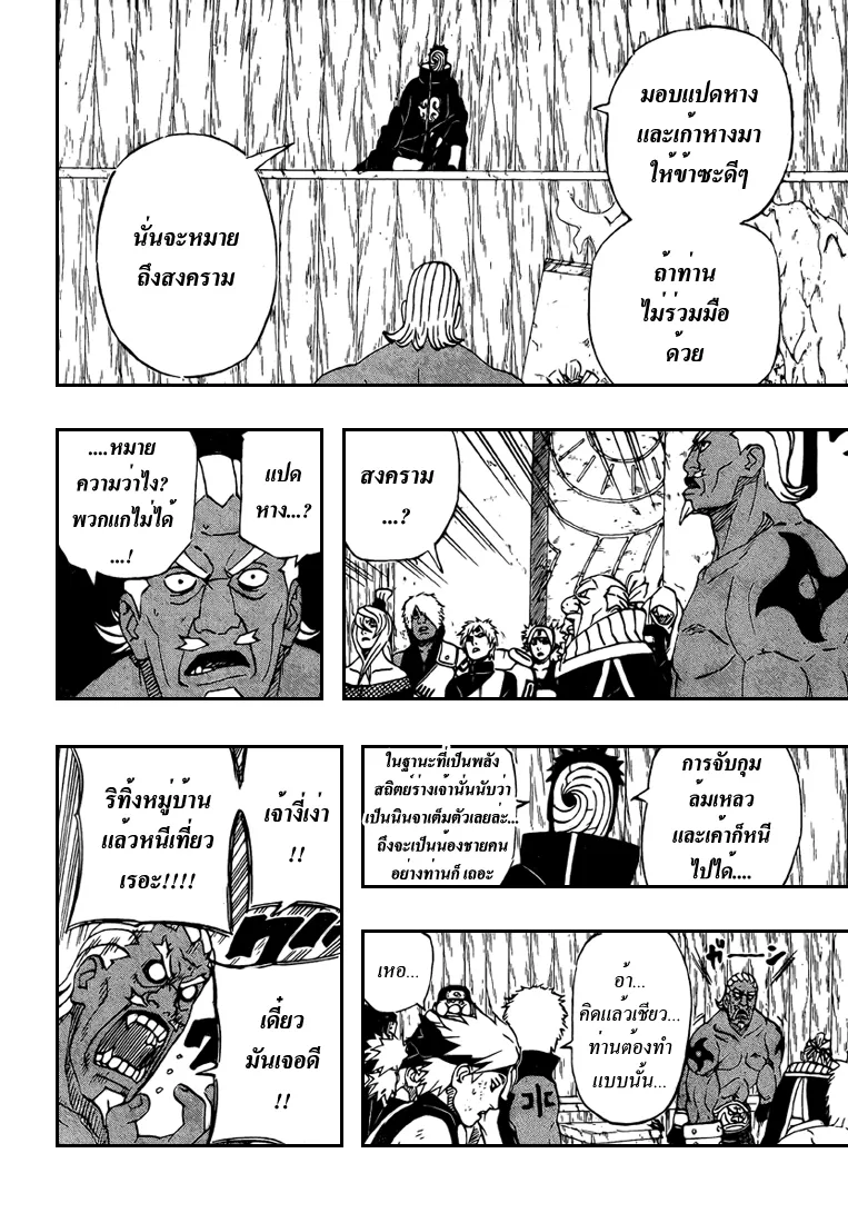 Naruto - หน้า 16