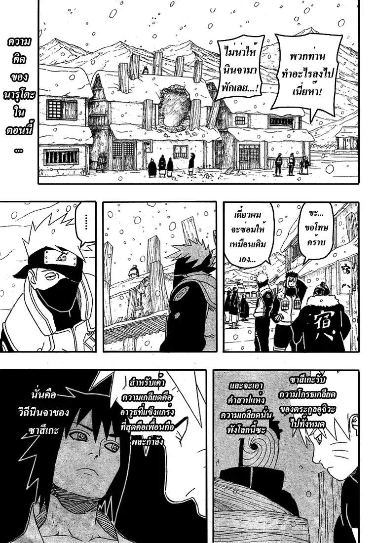 Naruto - หน้า 2