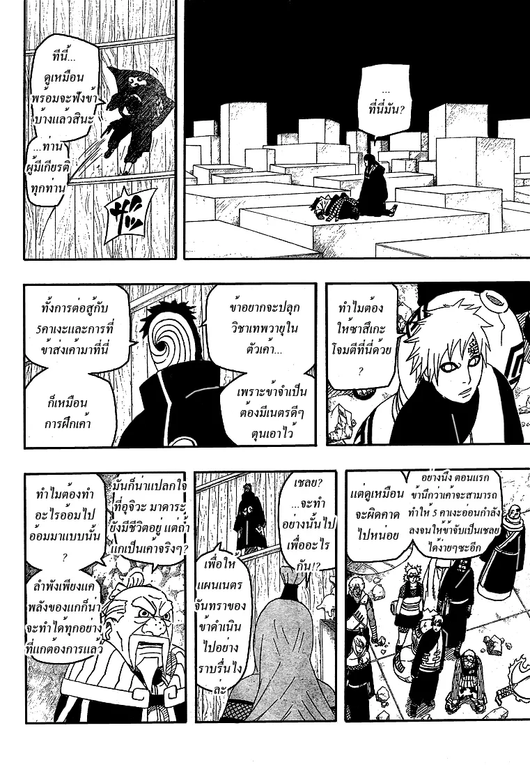 Naruto - หน้า 7