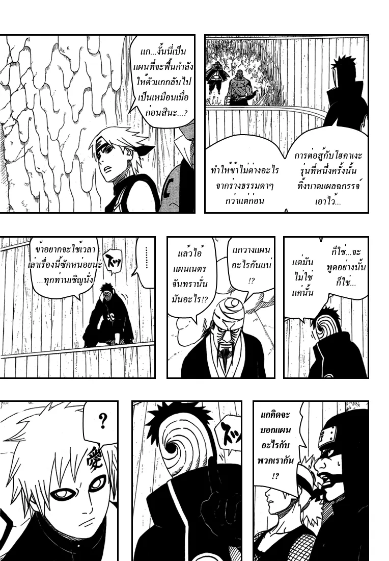 Naruto - หน้า 8