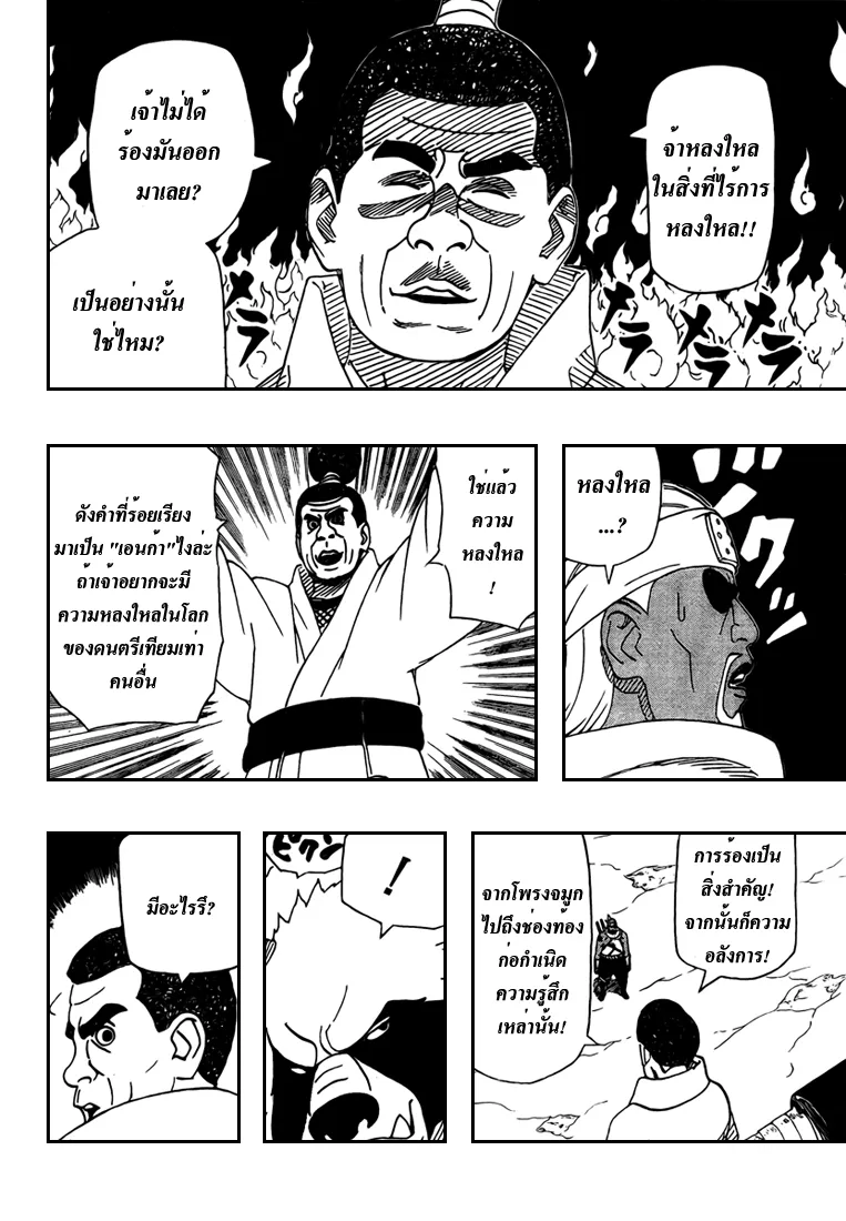 Naruto - หน้า 13