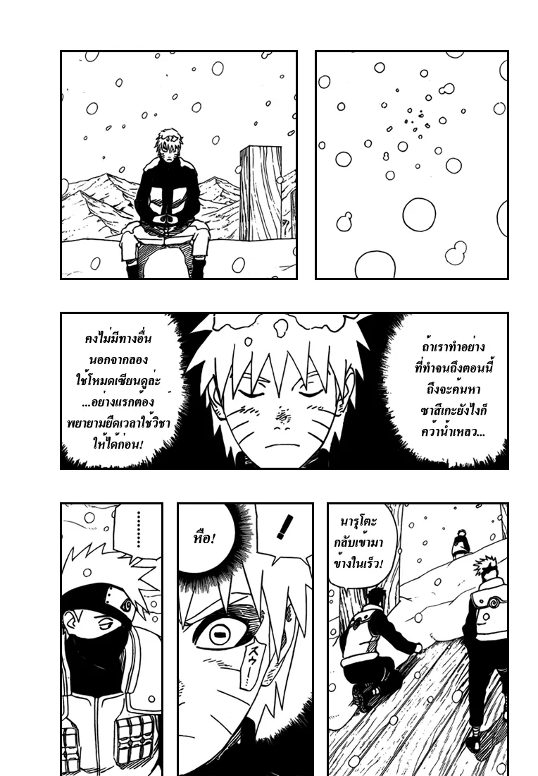 Naruto - หน้า 14