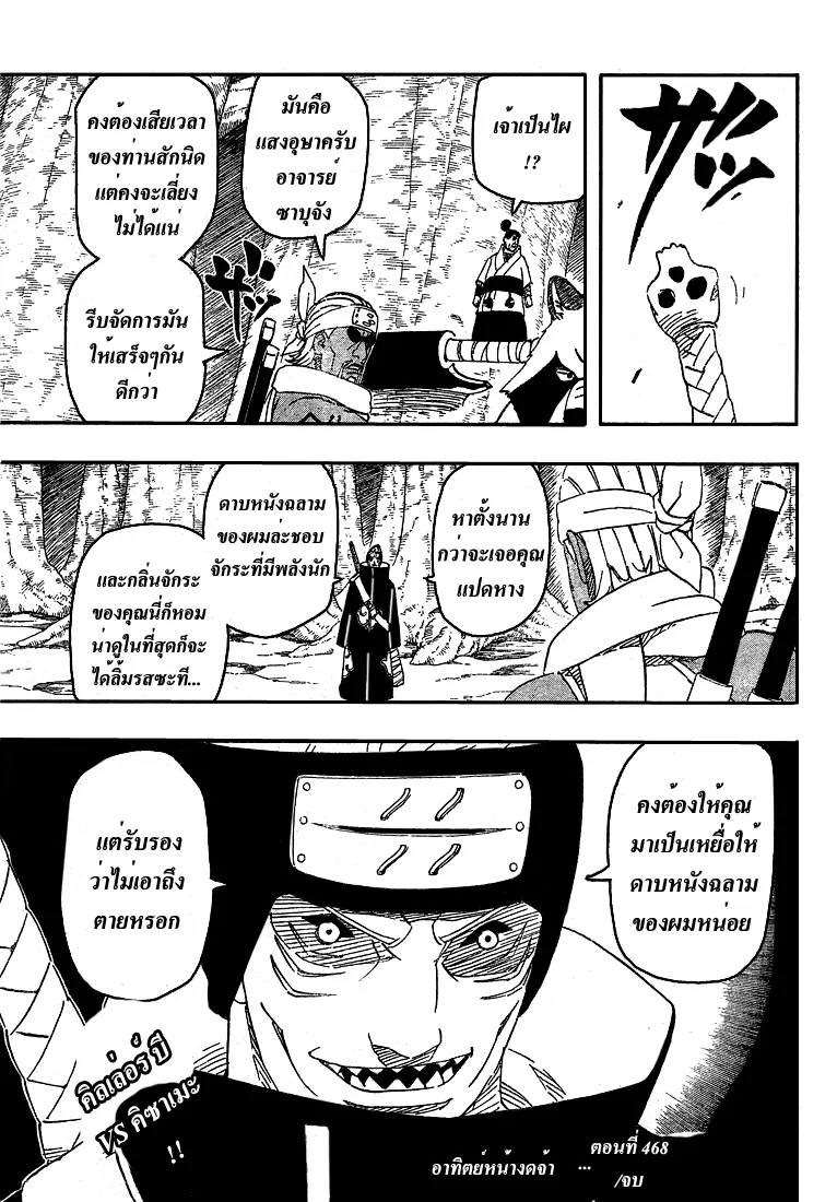 Naruto - หน้า 16