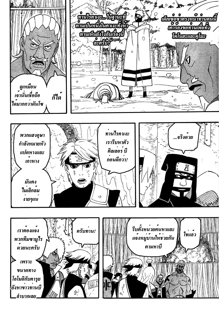 Naruto - หน้า 3