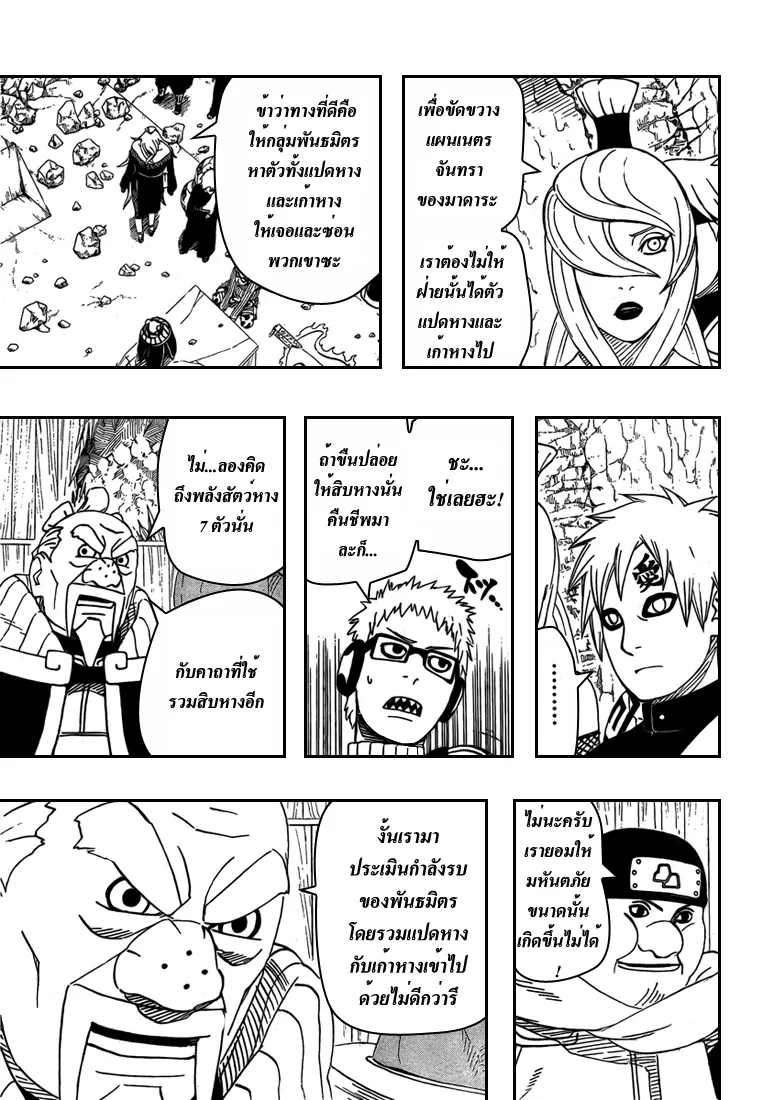 Naruto - หน้า 4