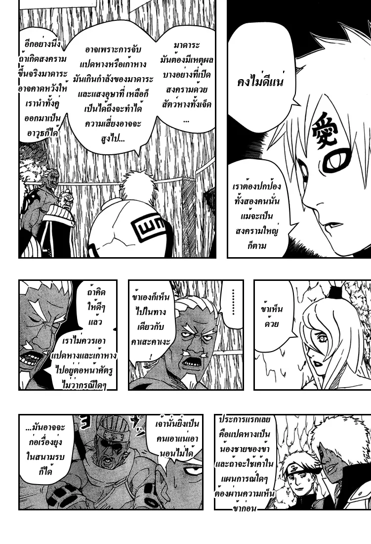 Naruto - หน้า 5