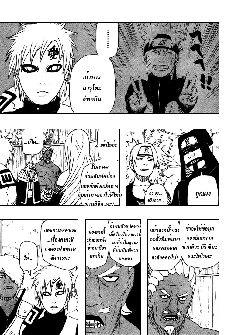 Naruto - หน้า 6