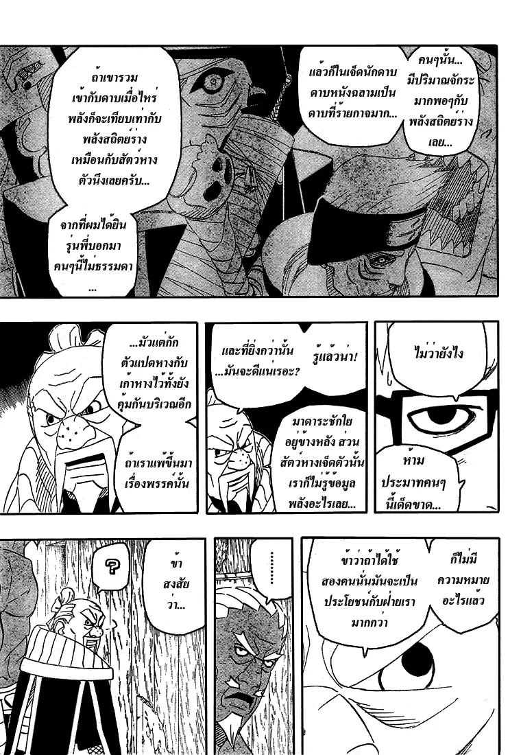 Naruto - หน้า 8