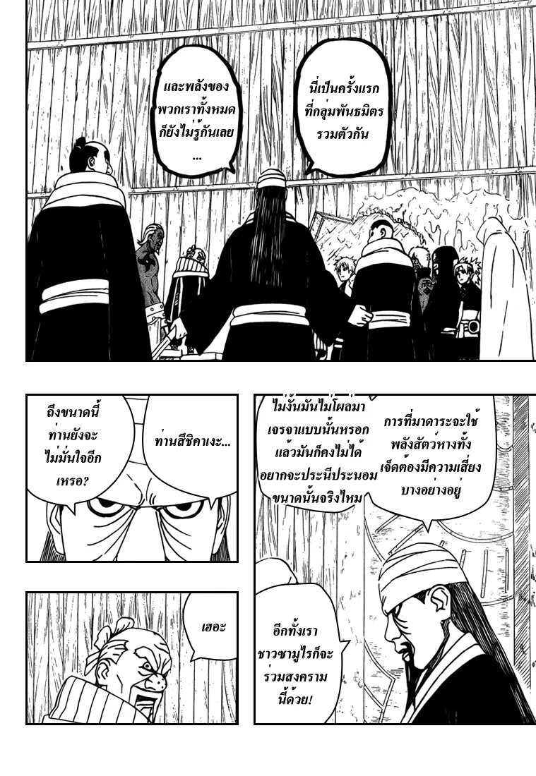 Naruto - หน้า 9