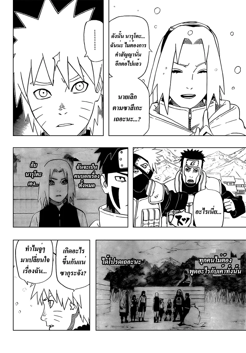 Naruto - หน้า 11