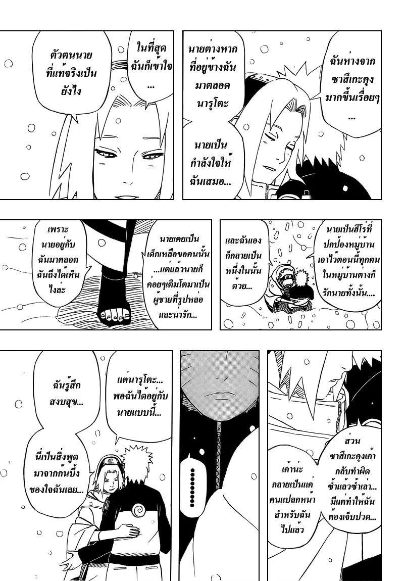 Naruto - หน้า 14