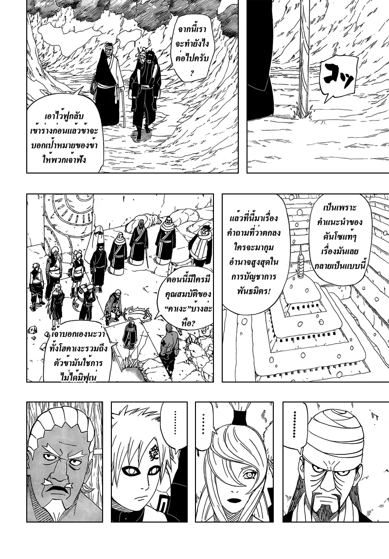 Naruto - หน้า 5