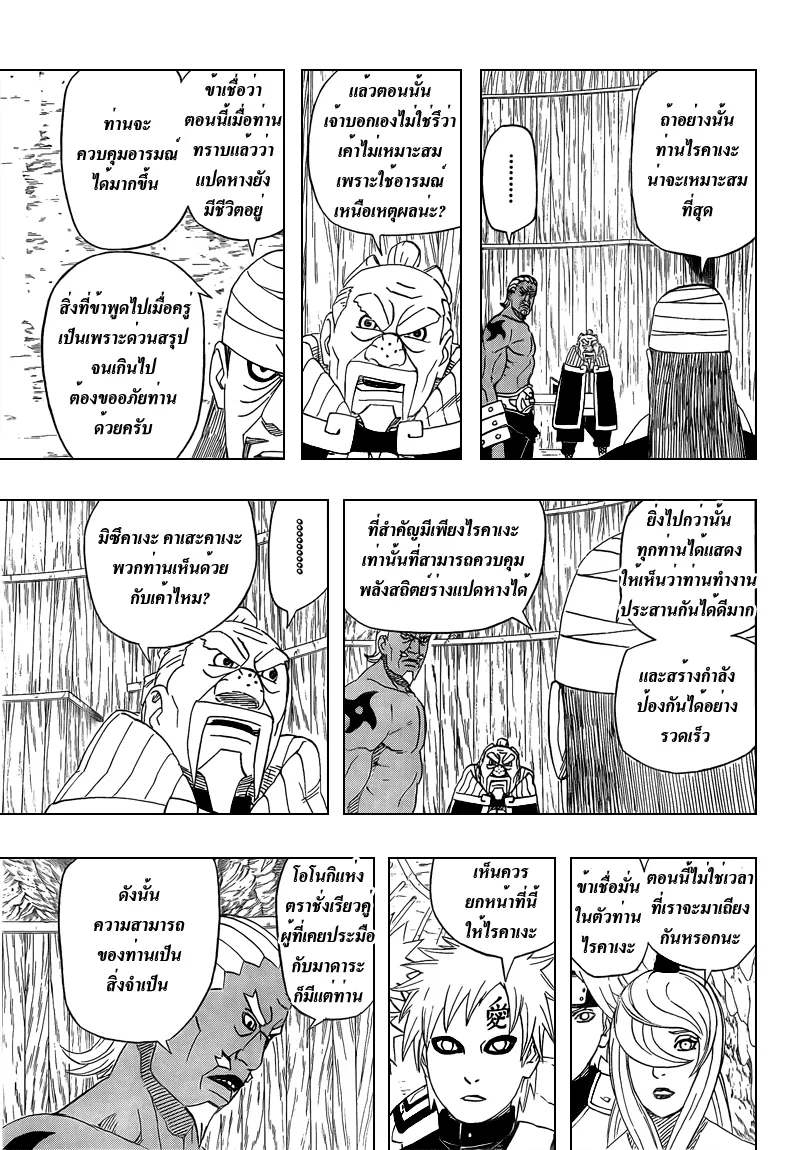 Naruto - หน้า 6