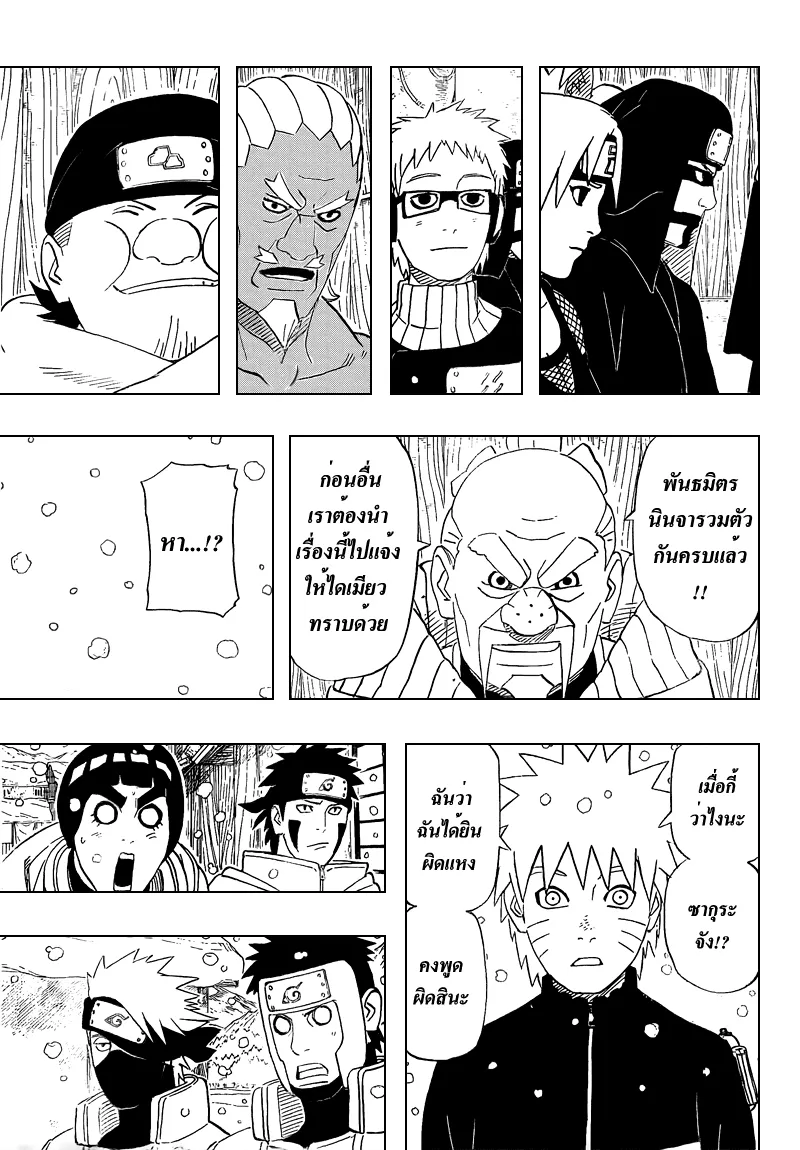 Naruto - หน้า 8