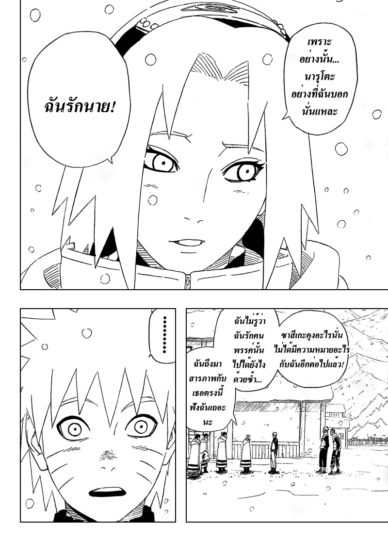 Naruto - หน้า 9