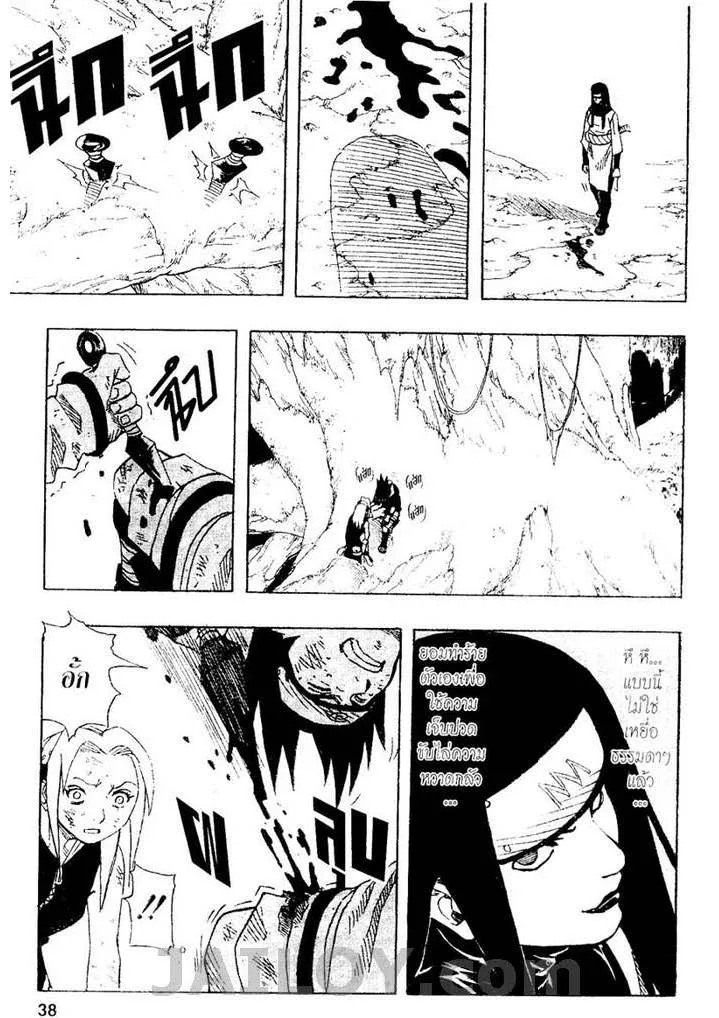 Naruto - หน้า 11