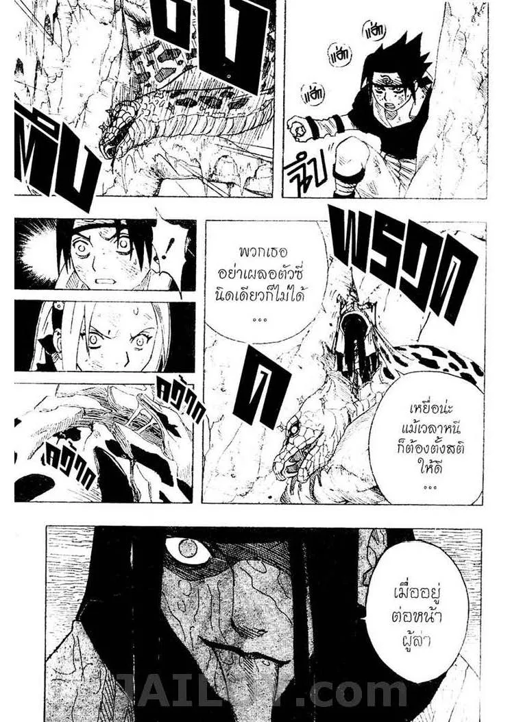 Naruto - หน้า 17