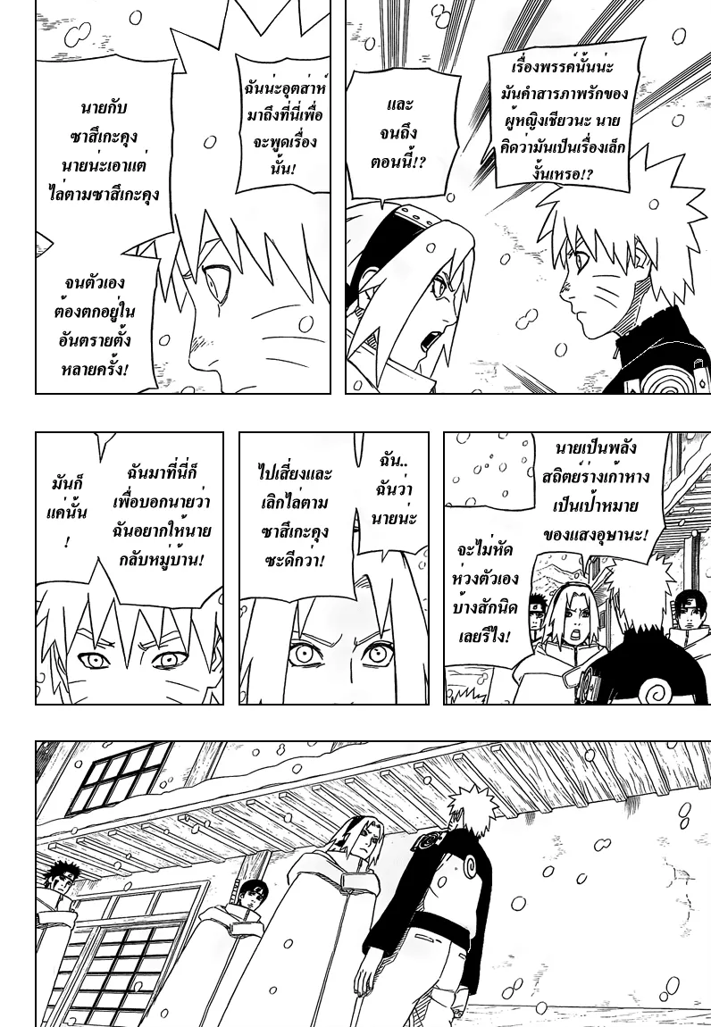 Naruto - หน้า 1