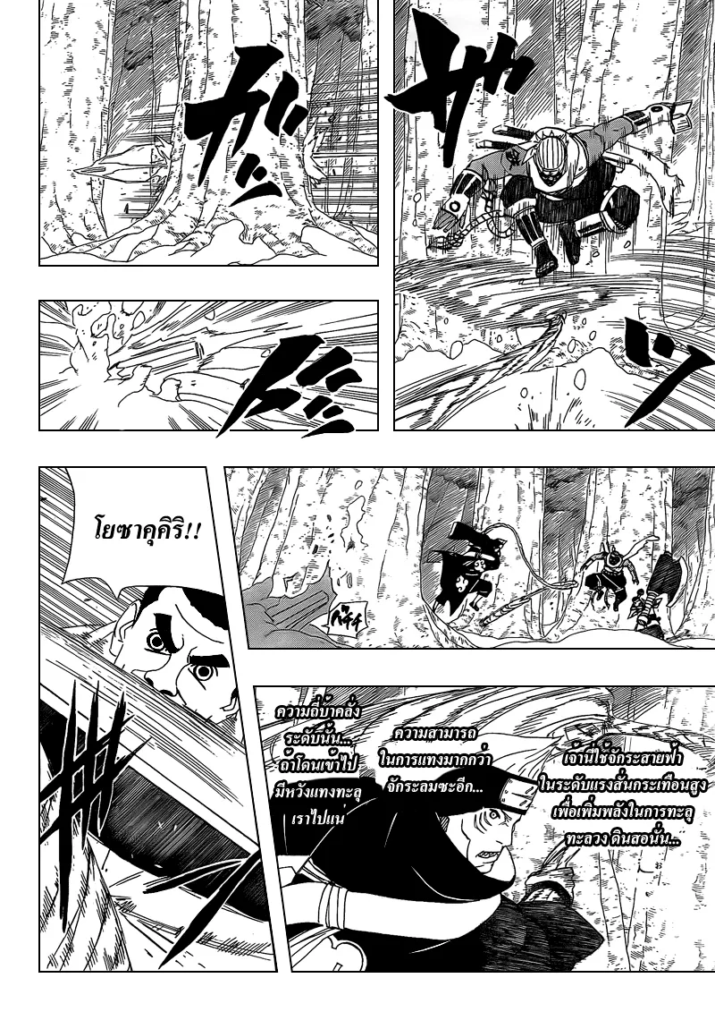 Naruto - หน้า 11