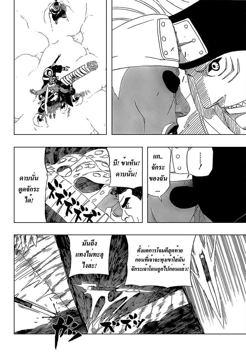 Naruto - หน้า 15