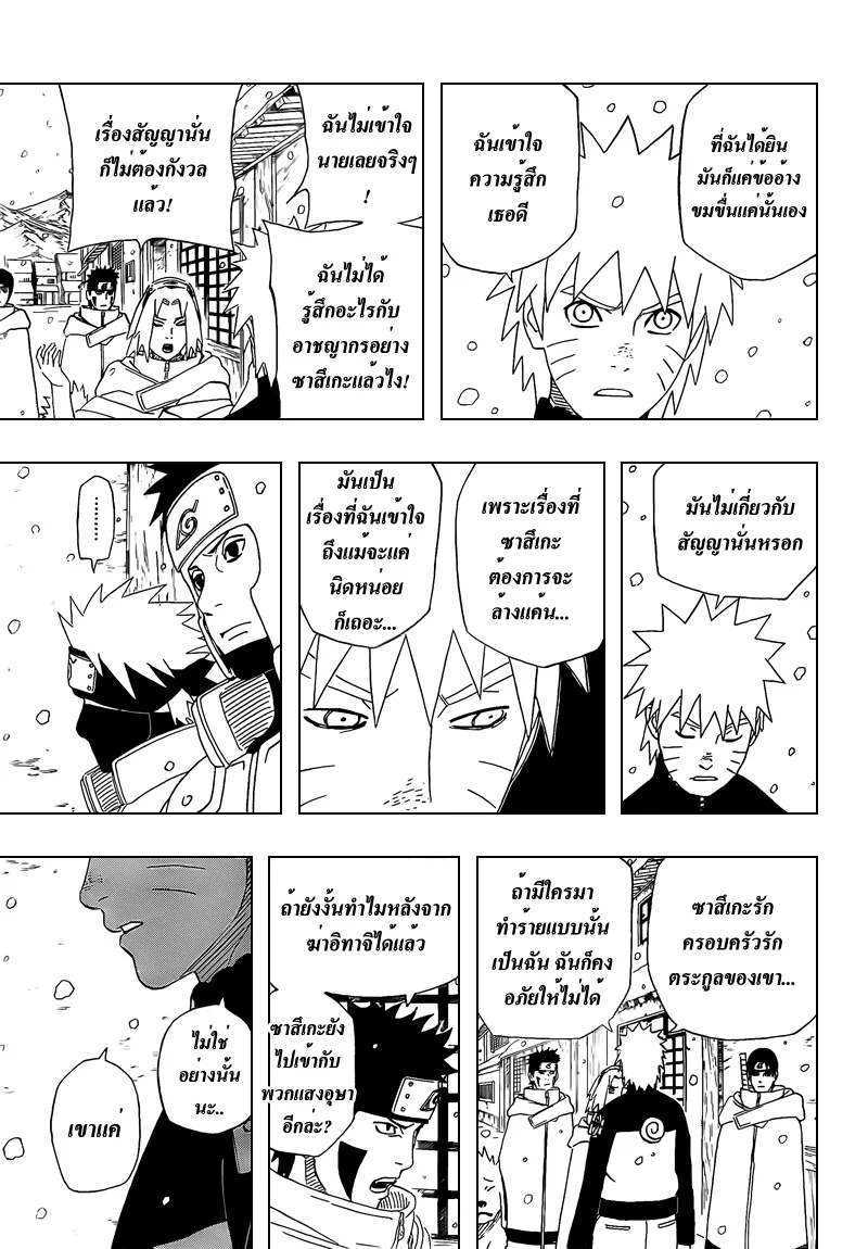 Naruto - หน้า 2