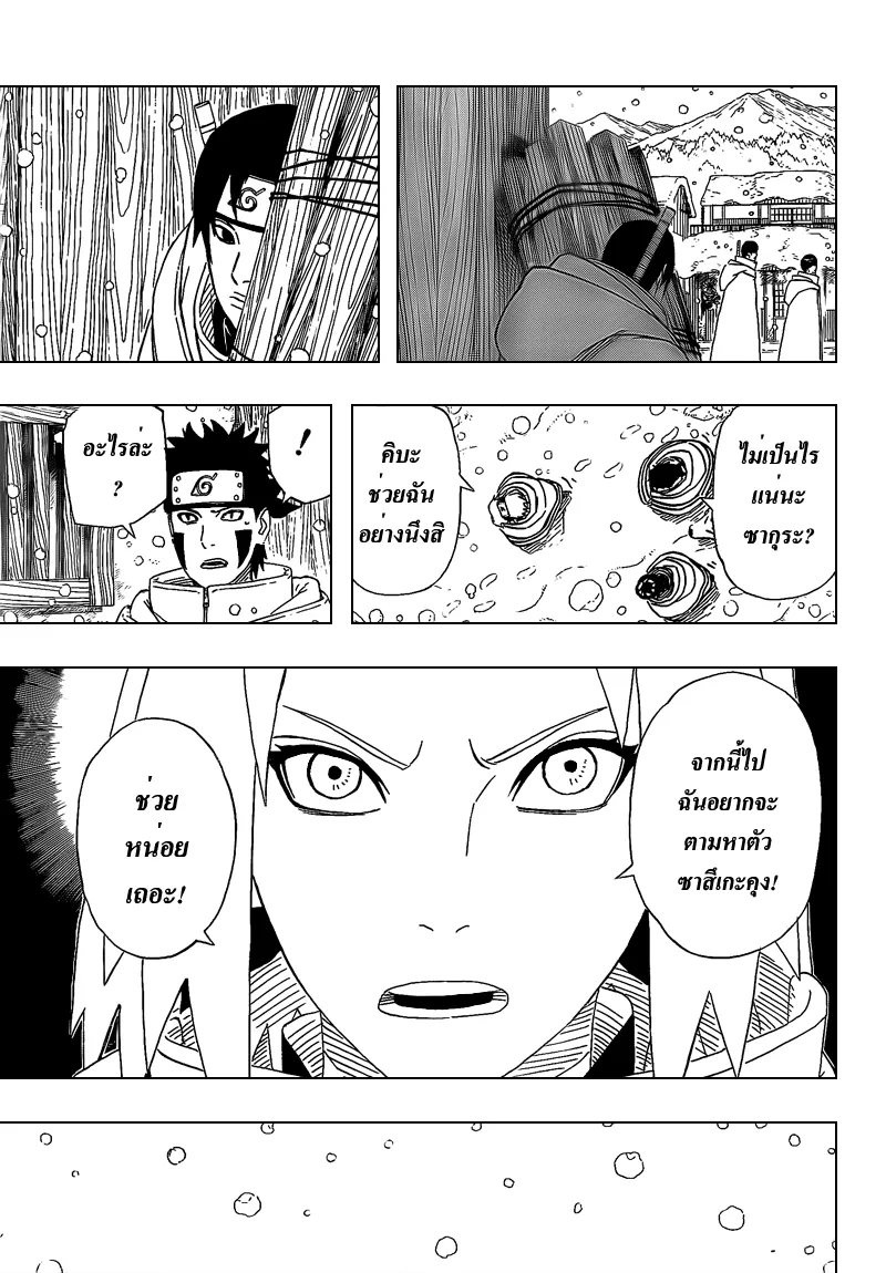 Naruto - หน้า 6