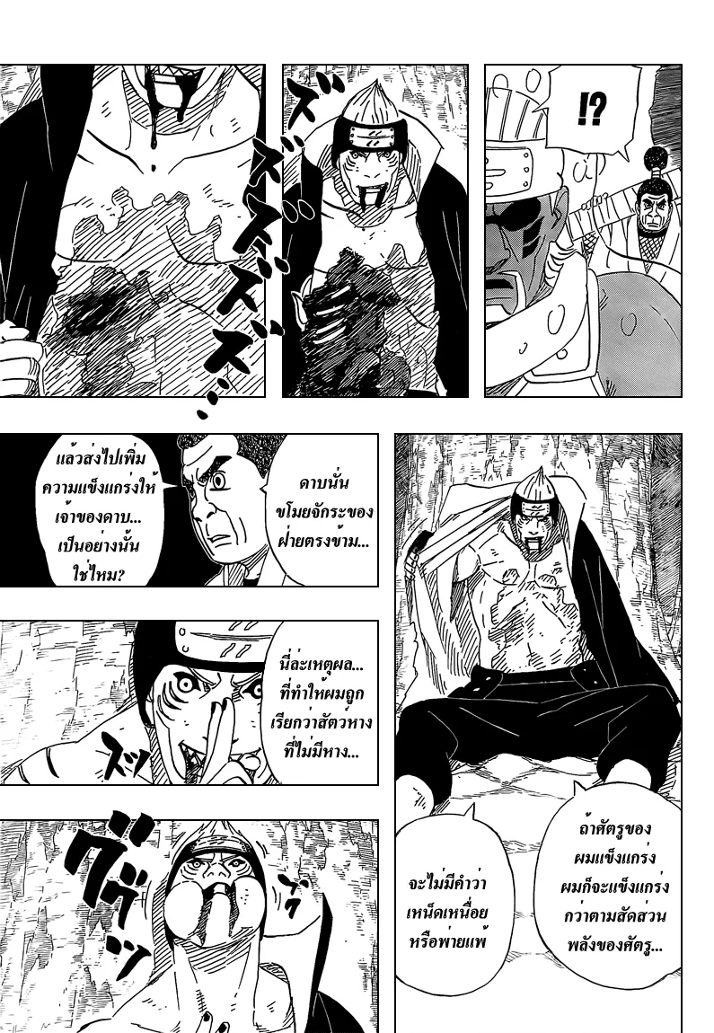 Naruto - หน้า 13